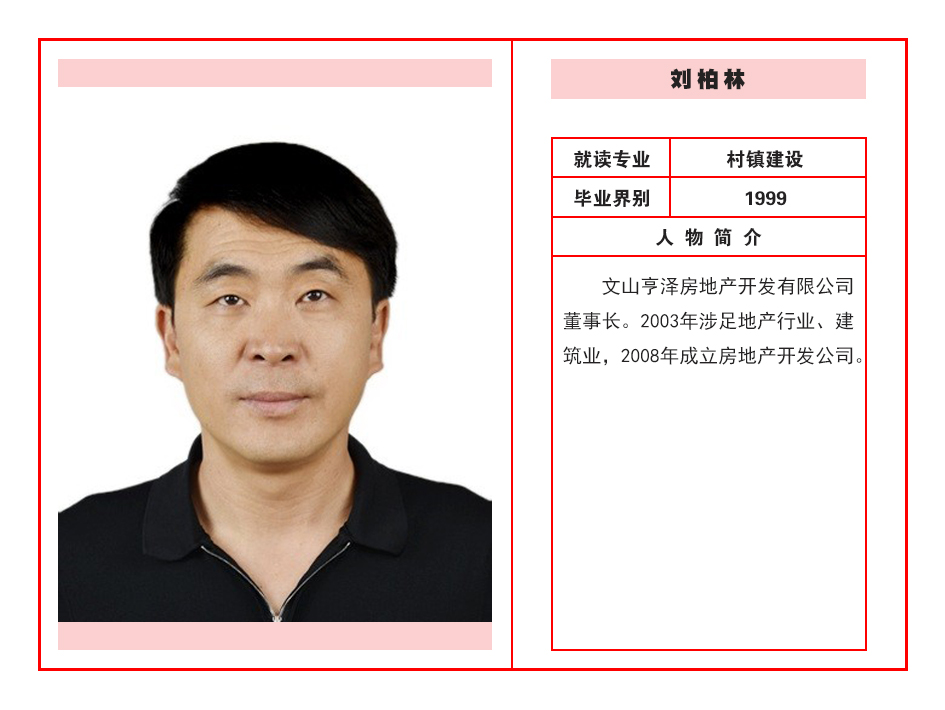刘柏林